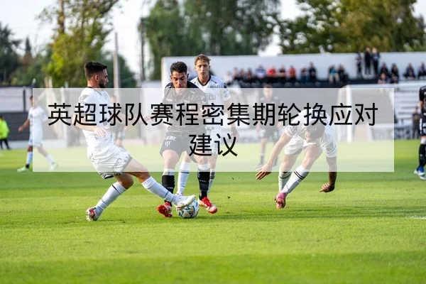 综合体育国际赛程压缩与积分计算规则
